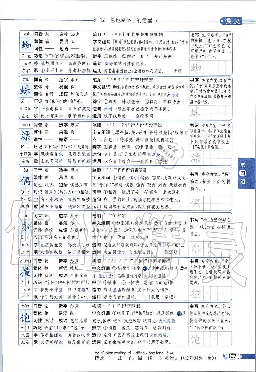 2019年課本三年級語文上冊人教版五四制 第107頁