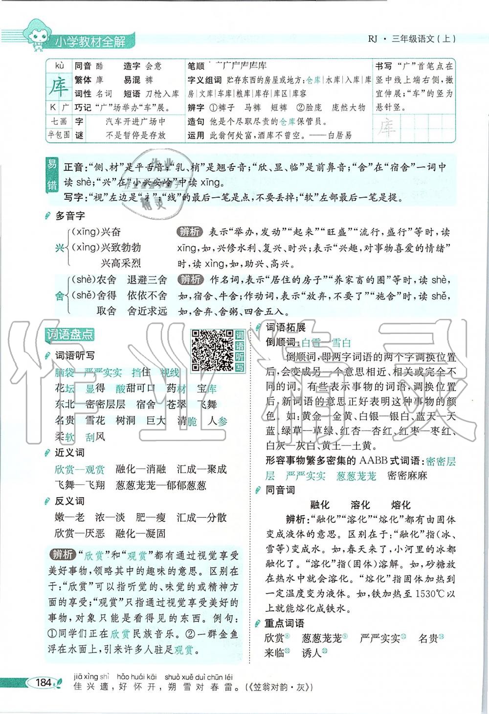 2019年課本三年級(jí)語(yǔ)文上冊(cè)人教版五四制 第184頁(yè)