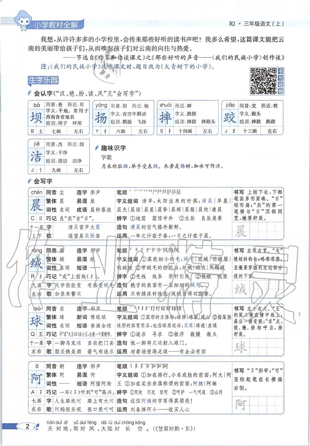 2019年課本三年級語文上冊人教版五四制 第2頁