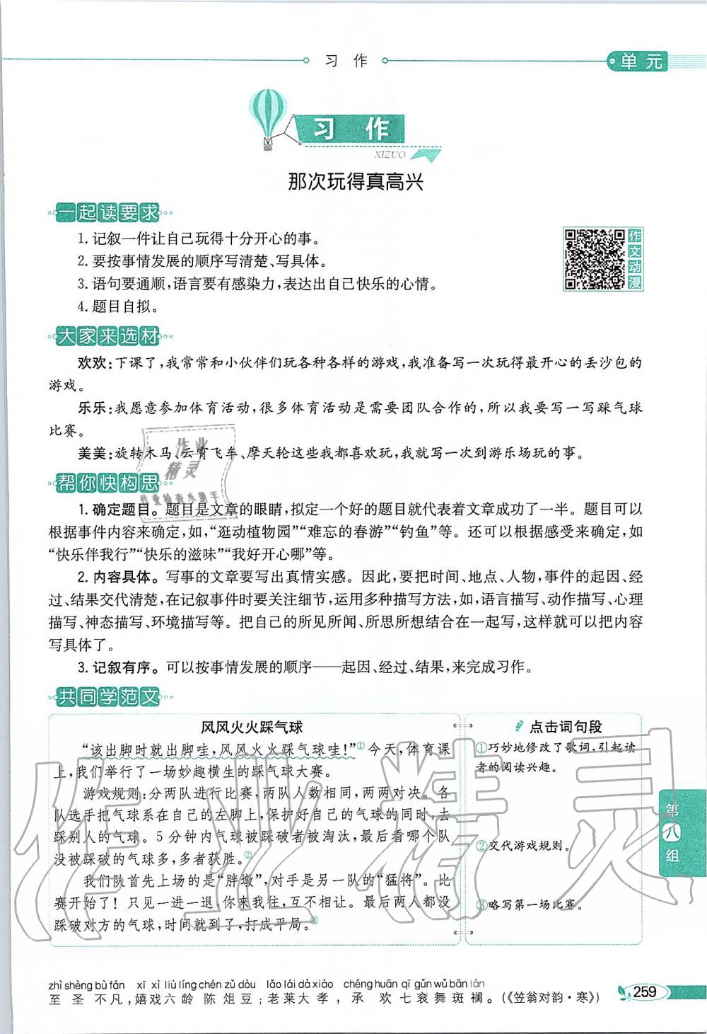 2019年課本三年級(jí)語(yǔ)文上冊(cè)人教版五四制 第259頁(yè)