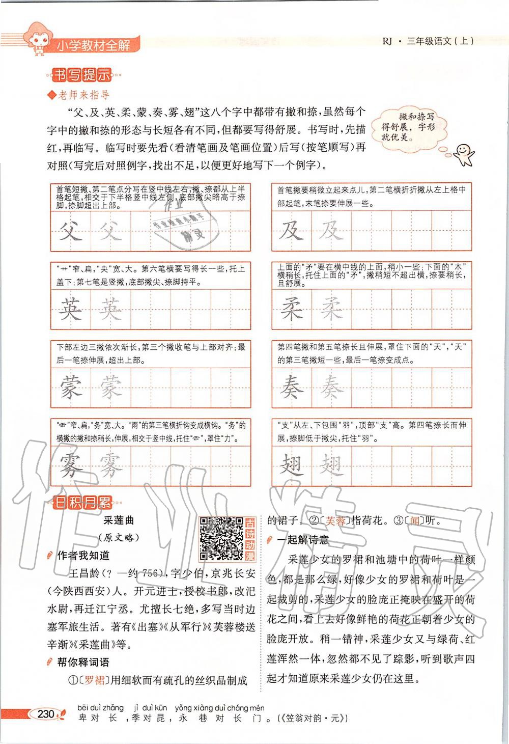 2019年課本三年級語文上冊人教版五四制 第230頁