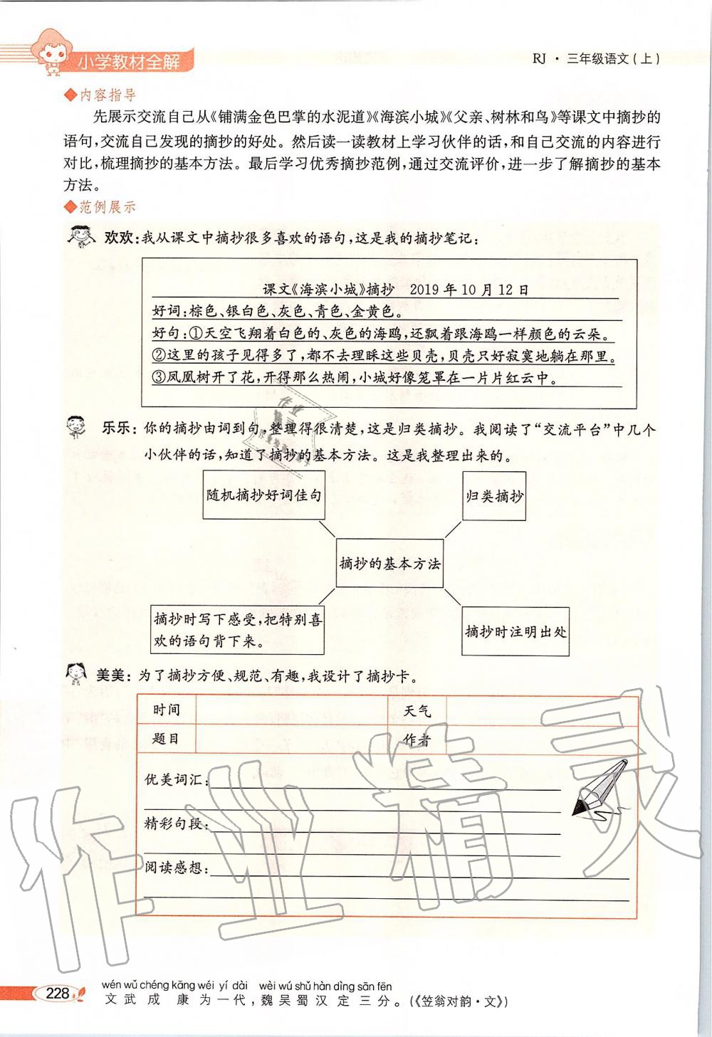 2019年課本三年級語文上冊人教版五四制 第228頁