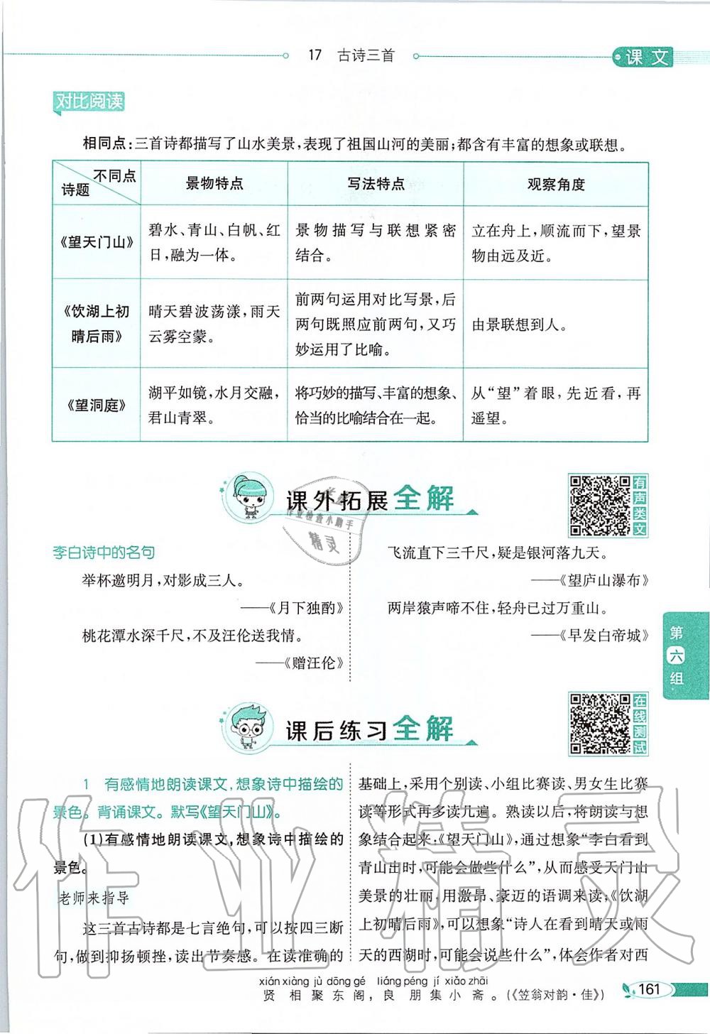 2019年課本三年級語文上冊人教版五四制 第161頁