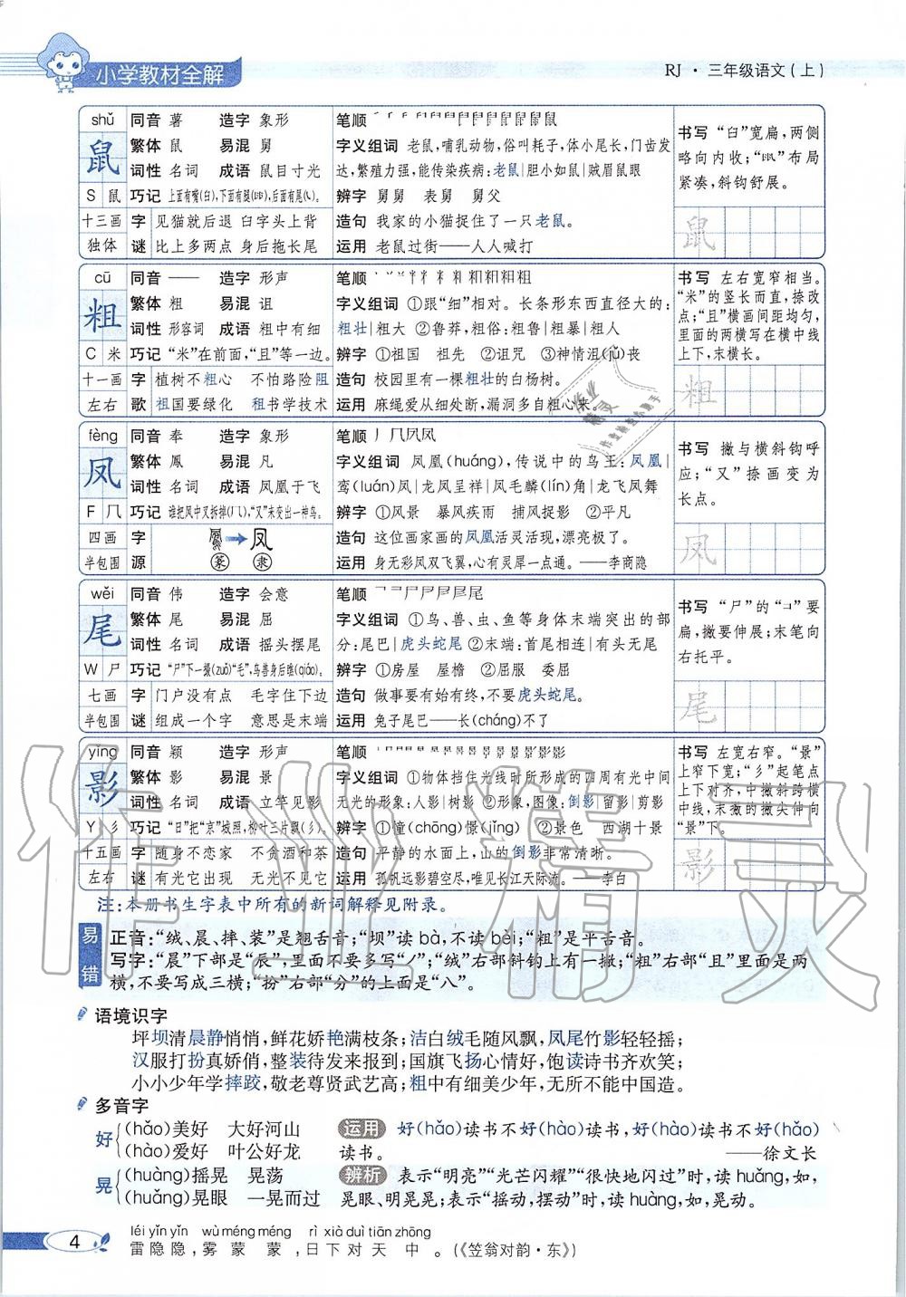 2019年課本三年級語文上冊人教版五四制 第4頁