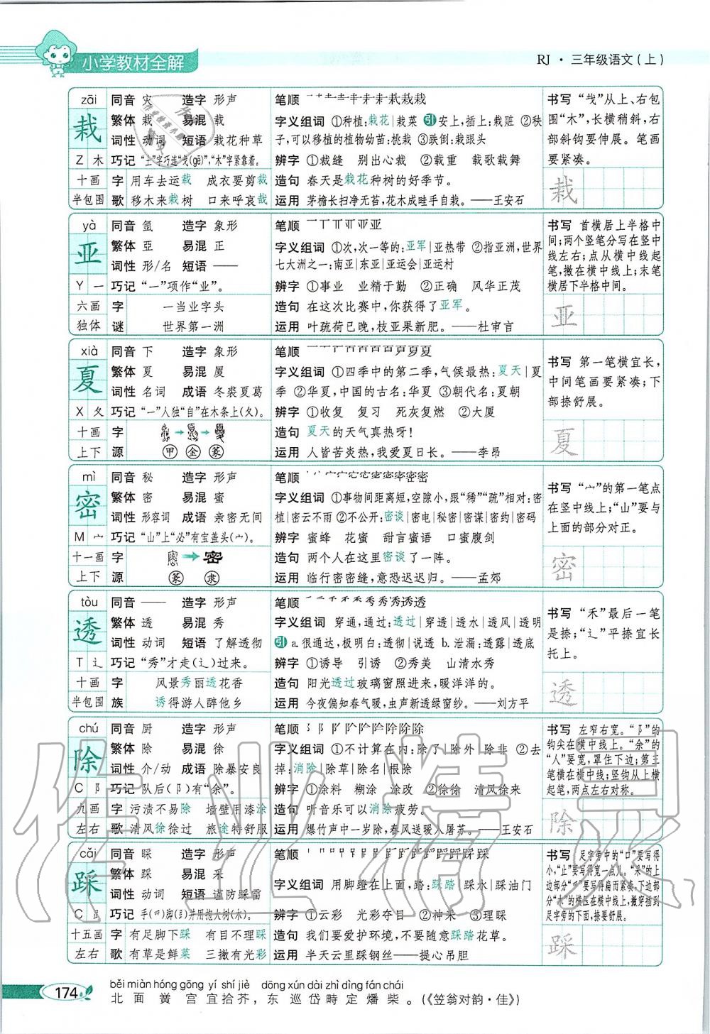 2019年課本三年級(jí)語(yǔ)文上冊(cè)人教版五四制 第174頁(yè)