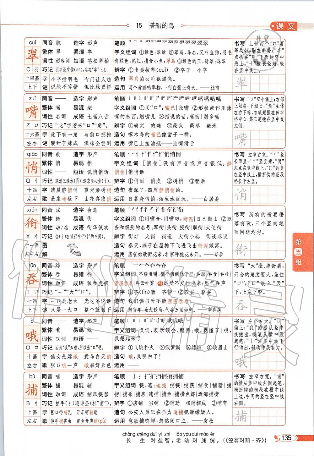 2019年課本三年級語文上冊人教版五四制 第135頁