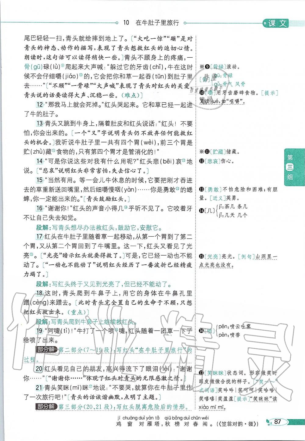 2019年課本三年級語文上冊人教版五四制 第87頁