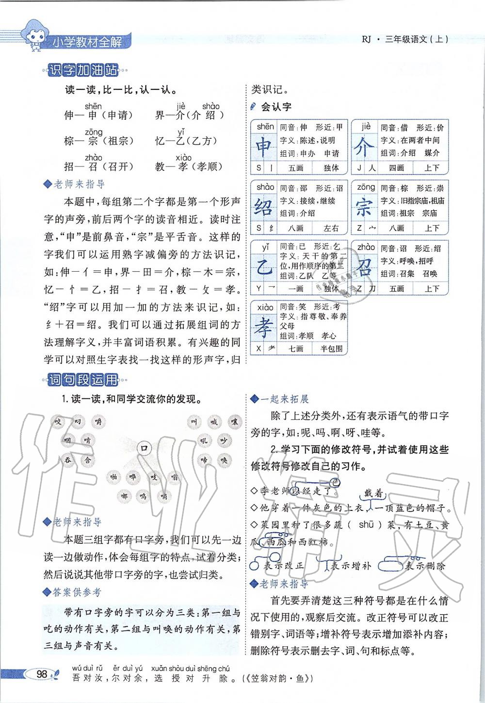 2019年課本三年級(jí)語文上冊人教版五四制 第98頁