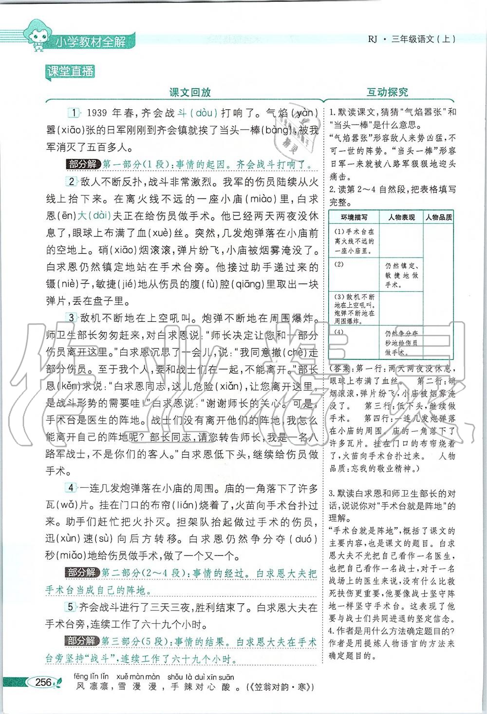 2019年課本三年級語文上冊人教版五四制 第256頁