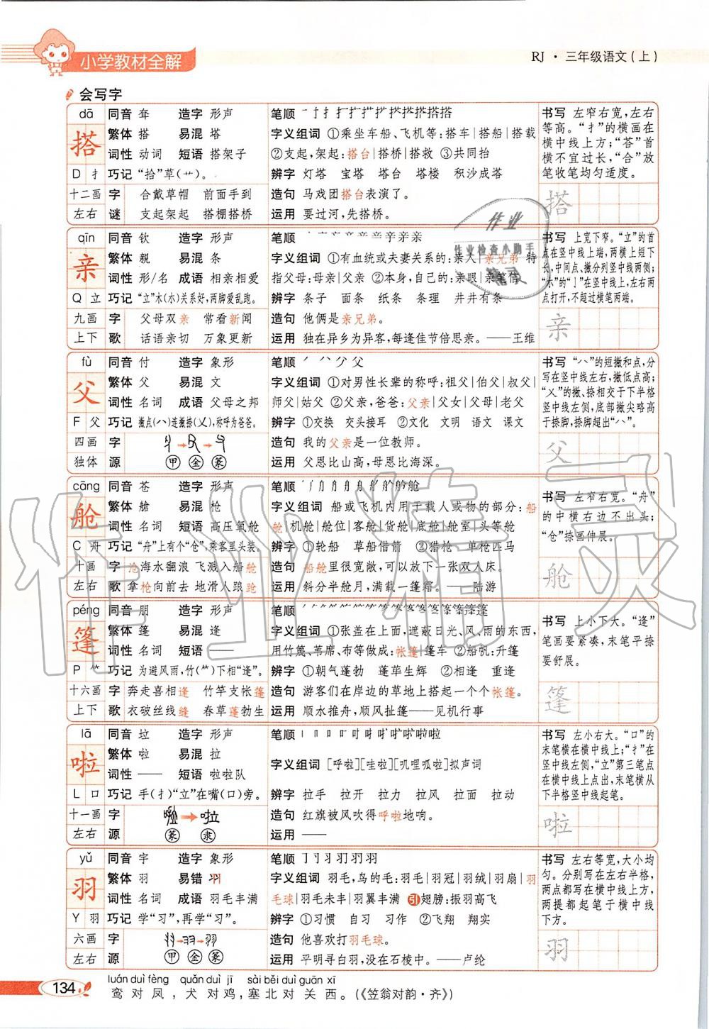 2019年課本三年級(jí)語文上冊(cè)人教版五四制 第134頁