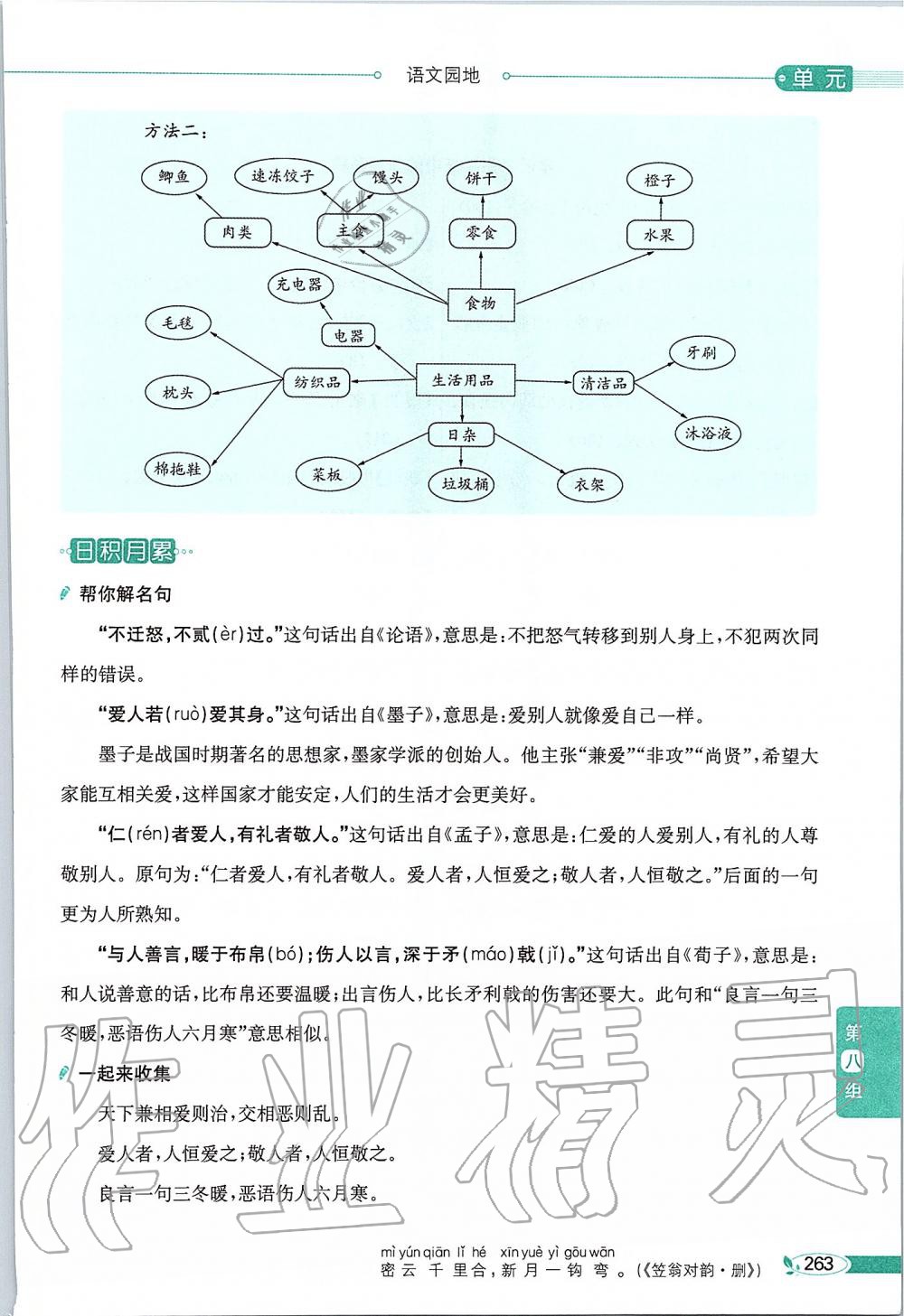 2019年課本三年級(jí)語文上冊(cè)人教版五四制 第263頁(yè)