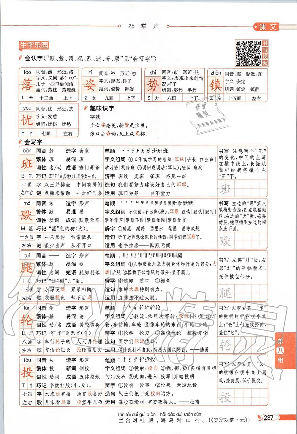 2019年課本三年級(jí)語(yǔ)文上冊(cè)人教版五四制 第237頁(yè)