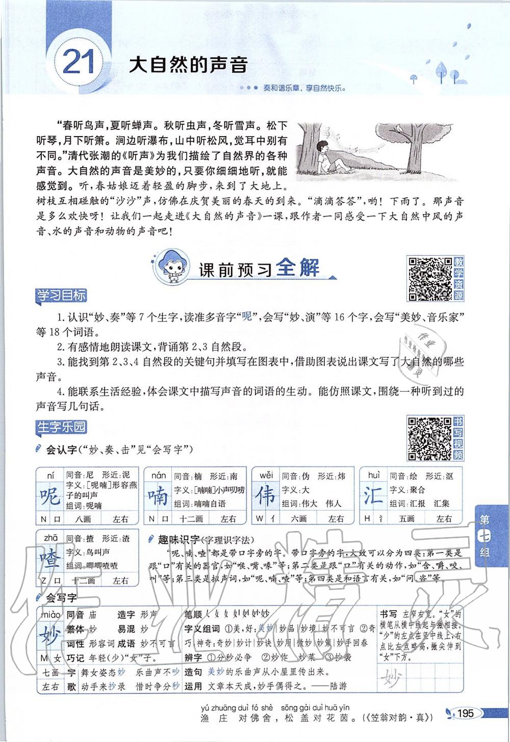 2019年課本三年級語文上冊人教版五四制 第195頁