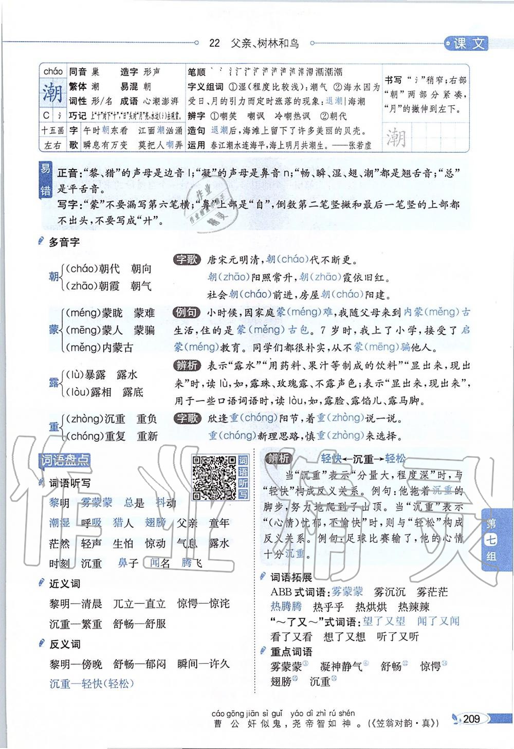 2019年課本三年級(jí)語(yǔ)文上冊(cè)人教版五四制 第209頁(yè)