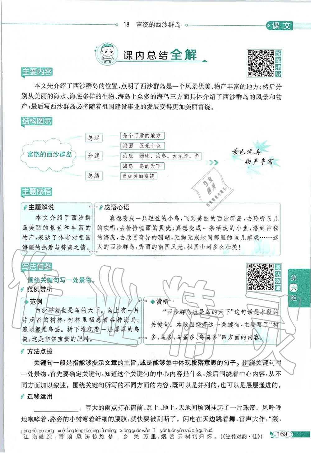 2019年課本三年級語文上冊人教版五四制 第169頁