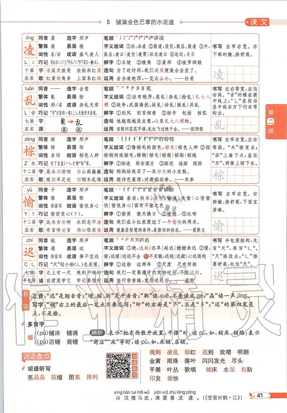 2019年課本三年級語文上冊人教版五四制 第41頁