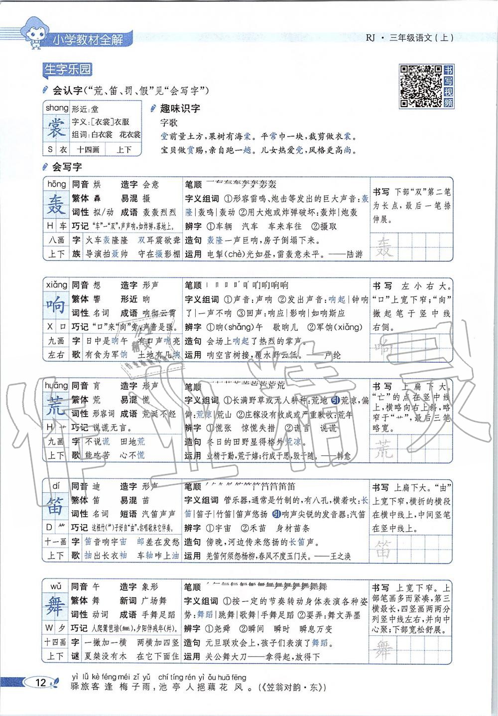 2019年課本三年級語文上冊人教版五四制 第12頁