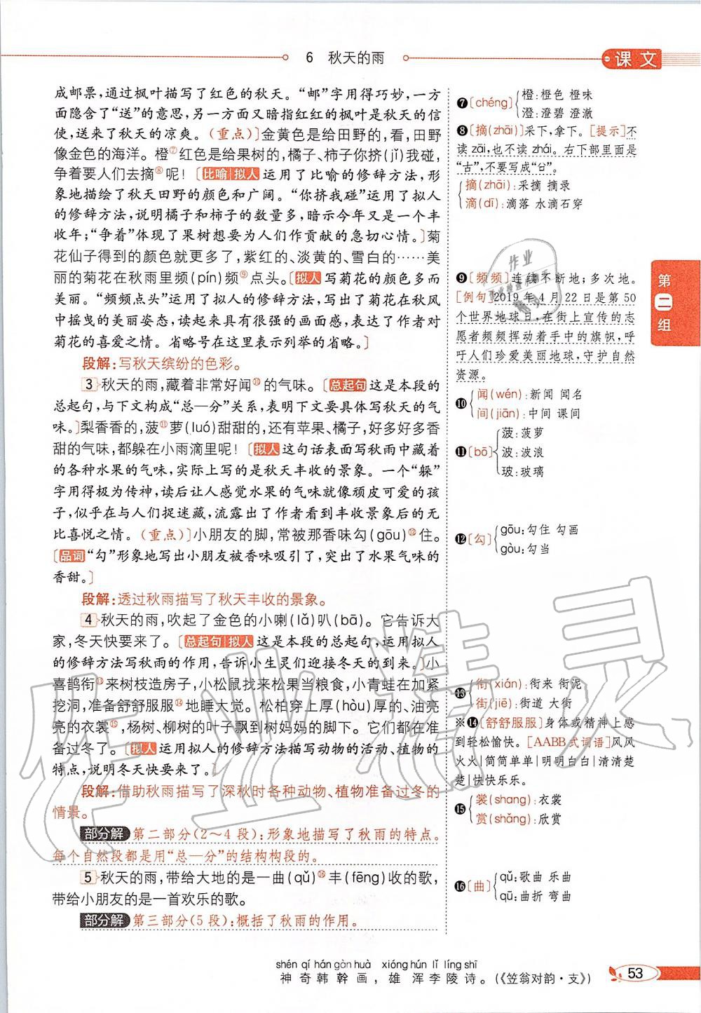 2019年課本三年級語文上冊人教版五四制 第53頁