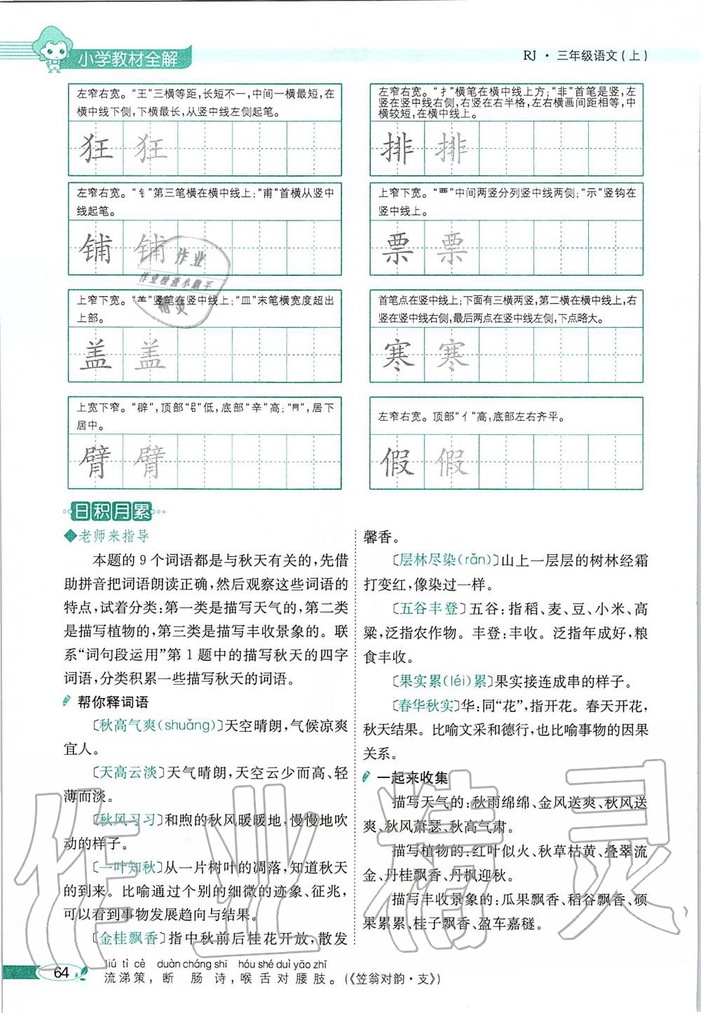 2019年課本三年級語文上冊人教版五四制 第64頁