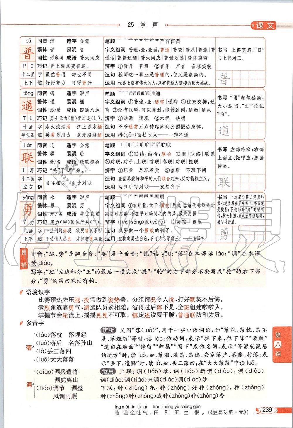 2019年課本三年級語文上冊人教版五四制 第239頁