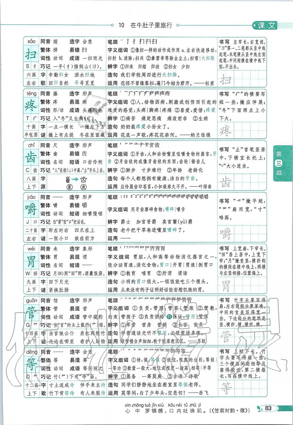 2019年課本三年級語文上冊人教版五四制 第83頁