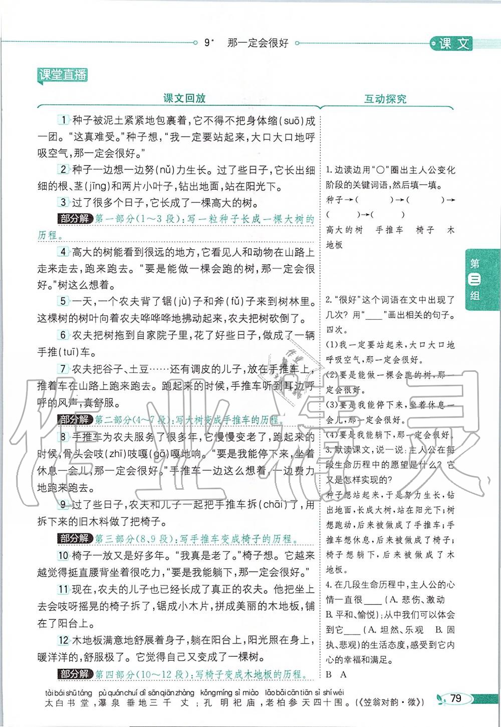 2019年課本三年級語文上冊人教版五四制 第79頁