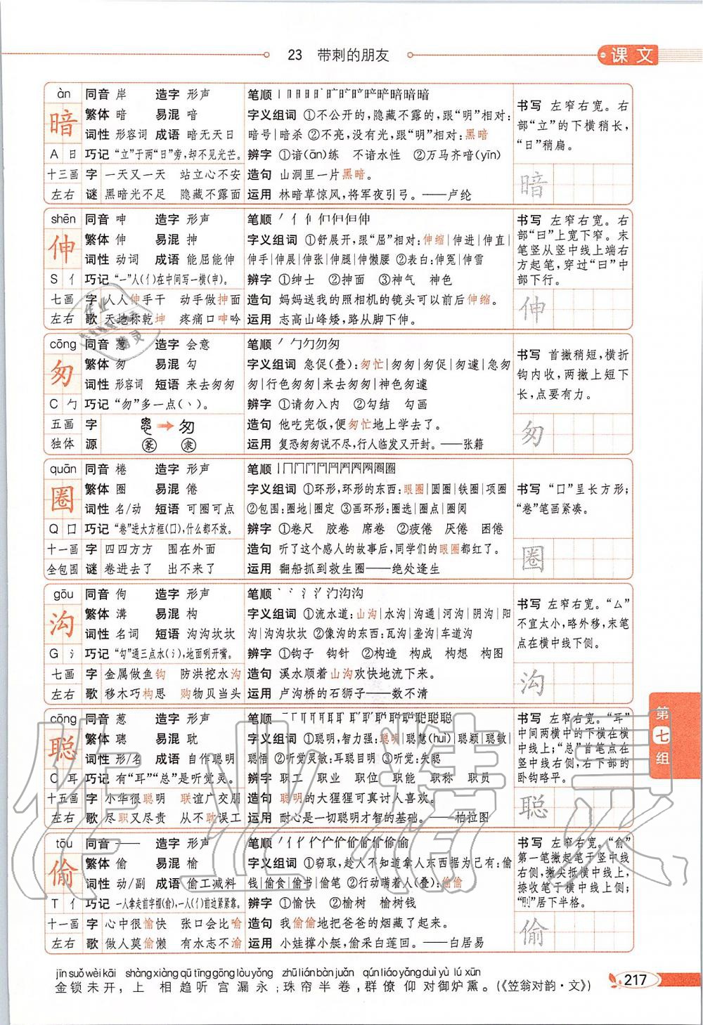 2019年課本三年級語文上冊人教版五四制 第217頁