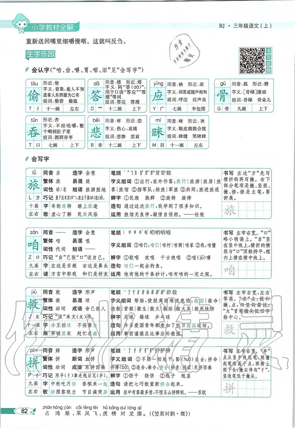 2019年課本三年級(jí)語(yǔ)文上冊(cè)人教版五四制 第82頁(yè)