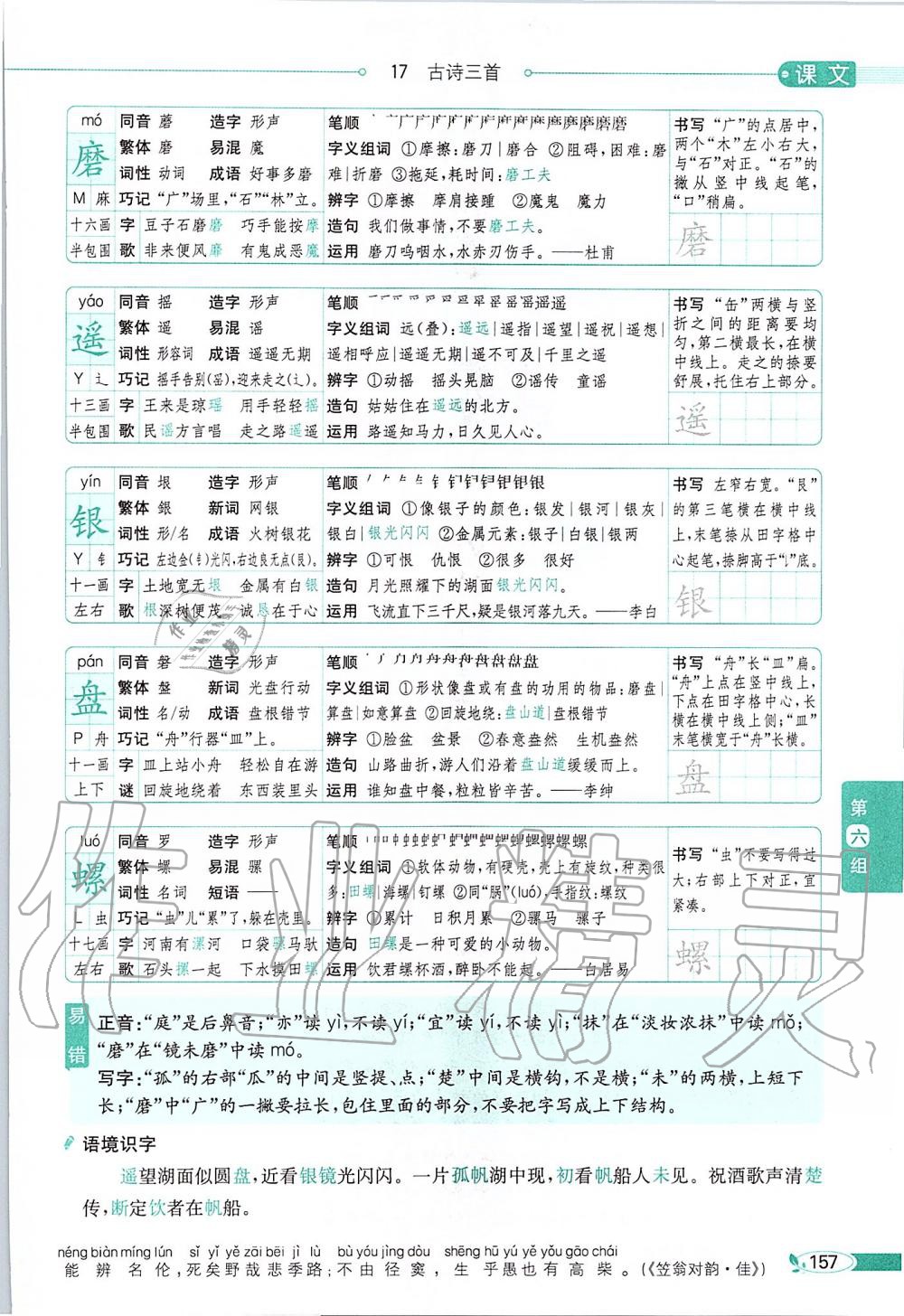 2019年課本三年級語文上冊人教版五四制 第157頁