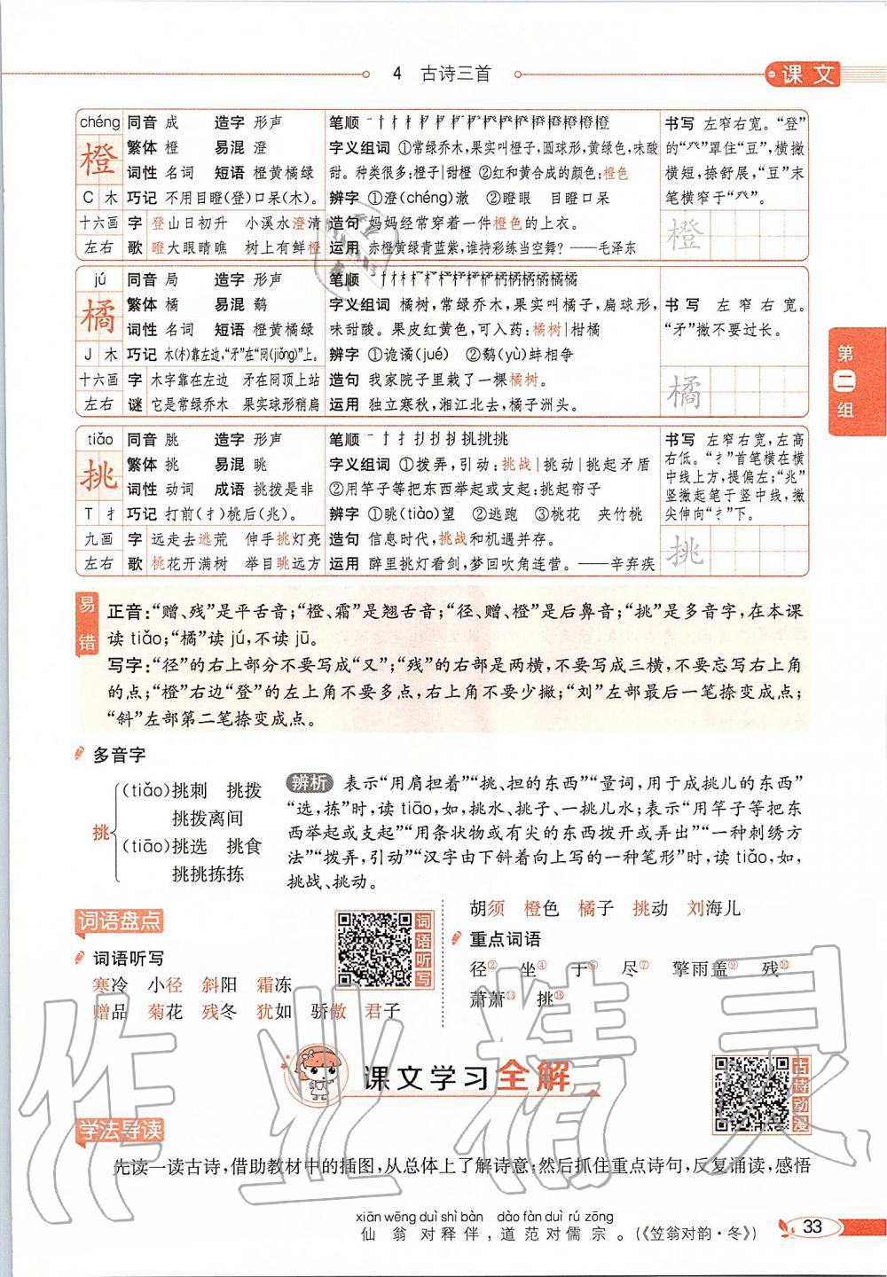 2019年課本三年級語文上冊人教版五四制 第33頁