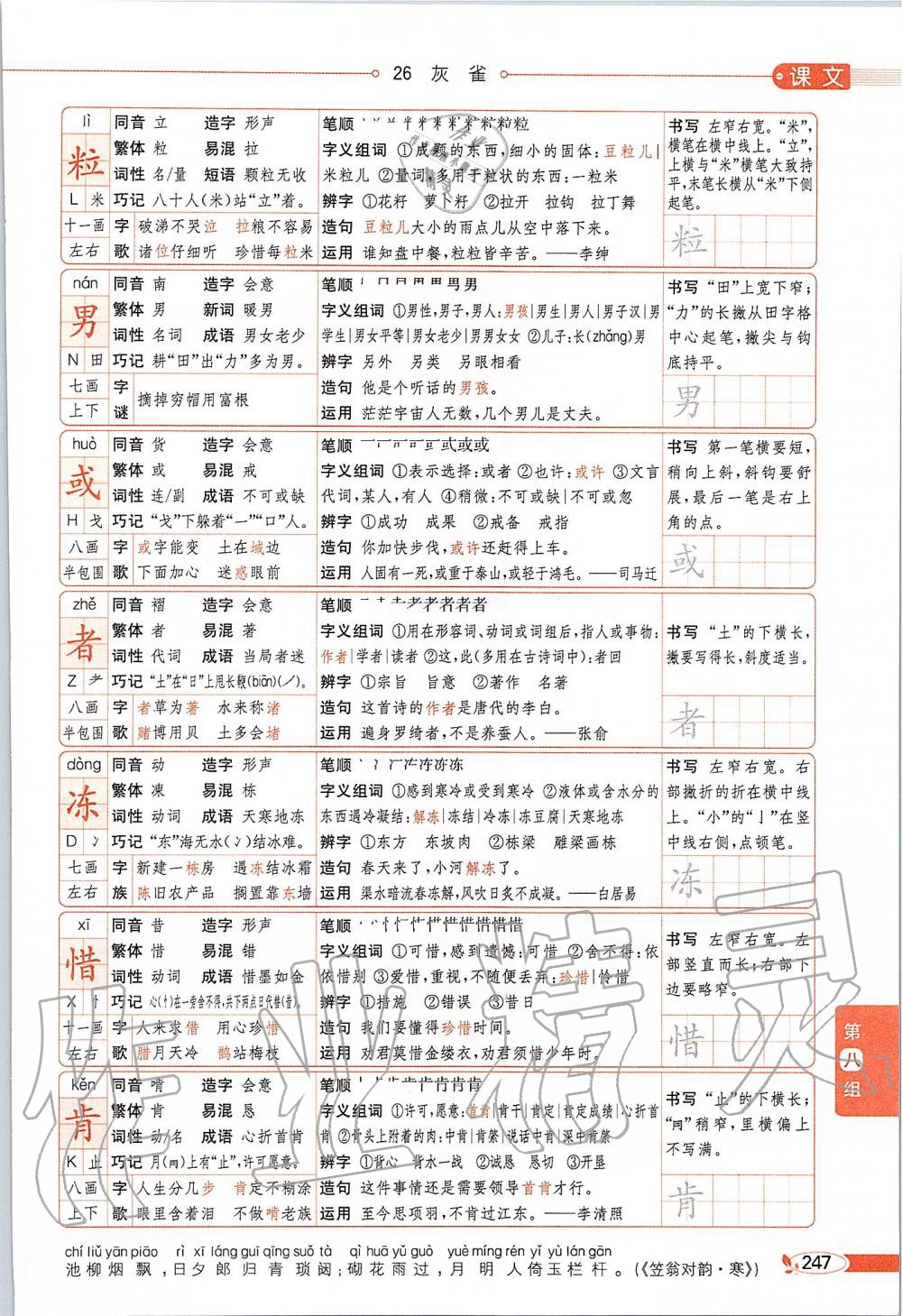 2019年課本三年級語文上冊人教版五四制 第247頁