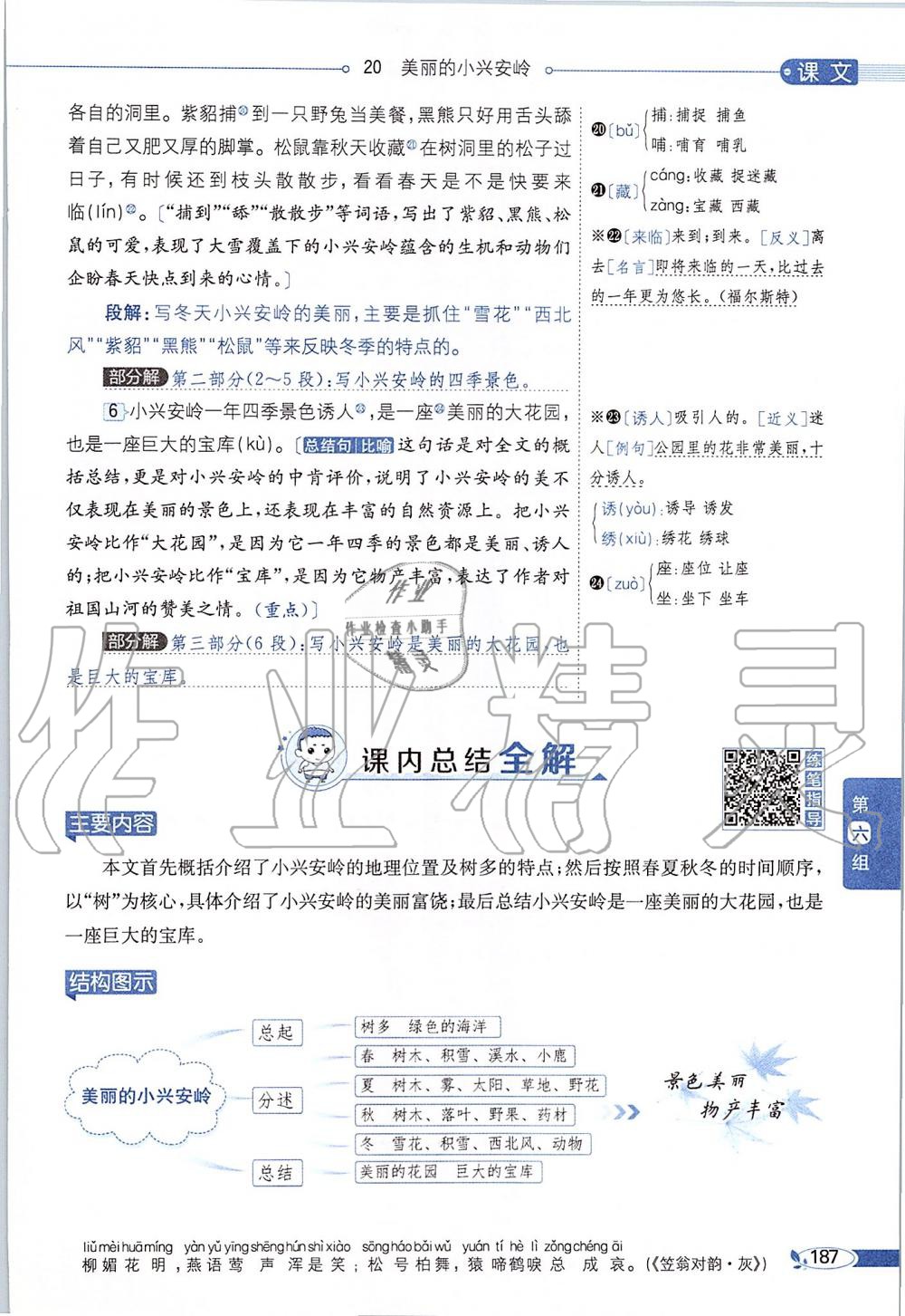 2019年課本三年級語文上冊人教版五四制 第187頁