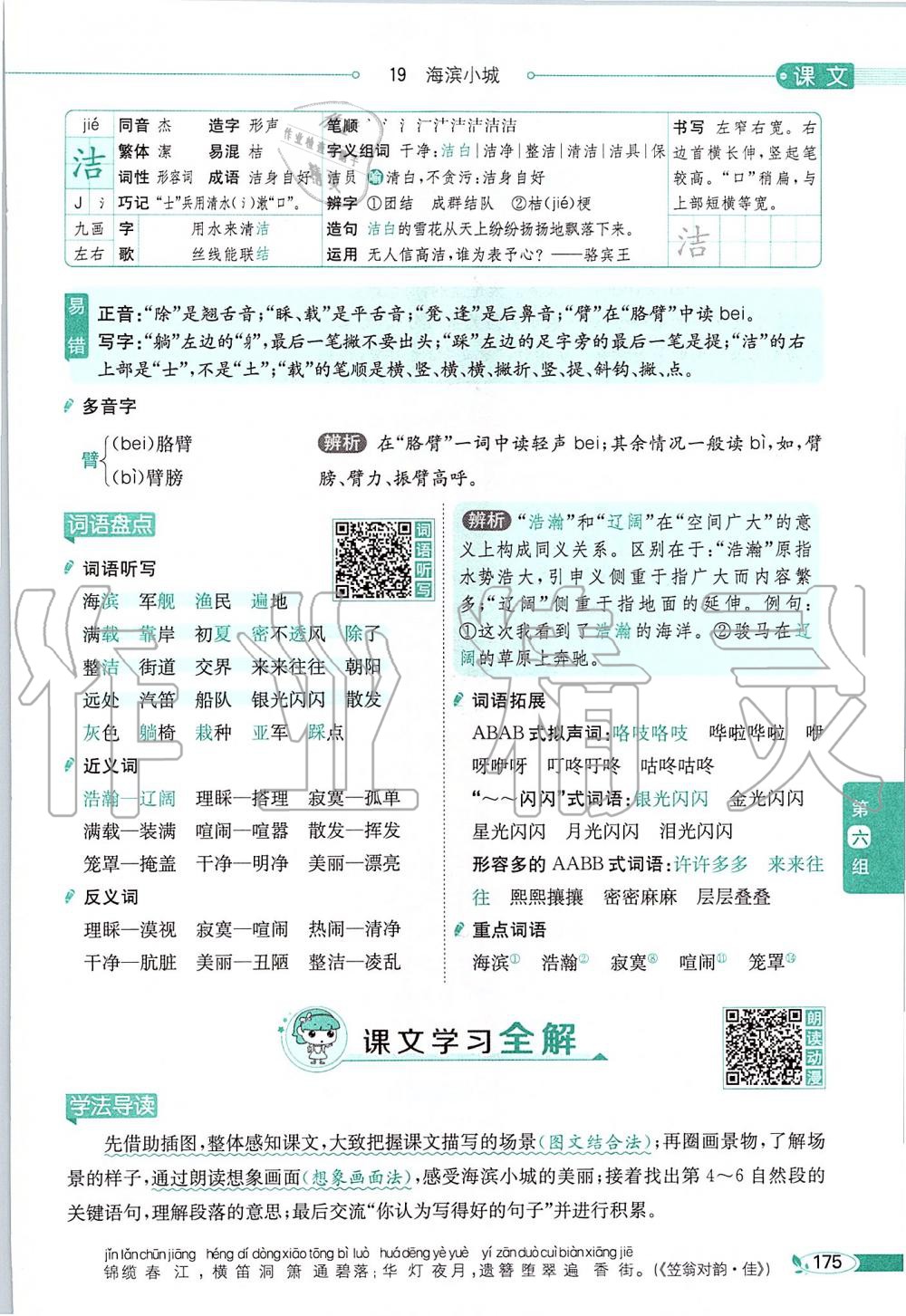 2019年課本三年級(jí)語(yǔ)文上冊(cè)人教版五四制 第175頁(yè)