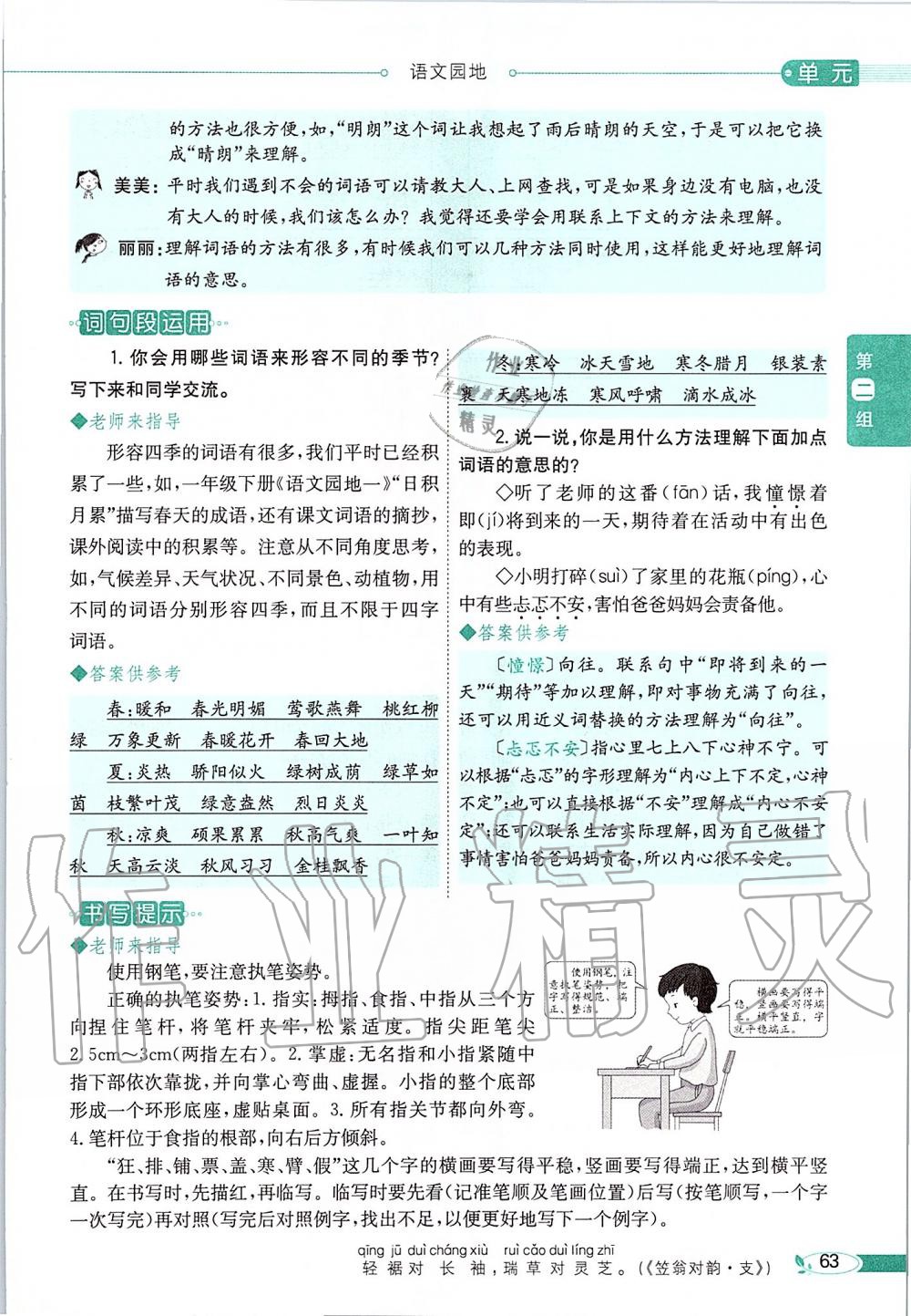 2019年課本三年級語文上冊人教版五四制 第63頁