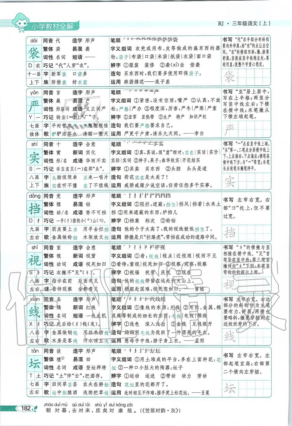 2019年課本三年級語文上冊人教版五四制 第182頁