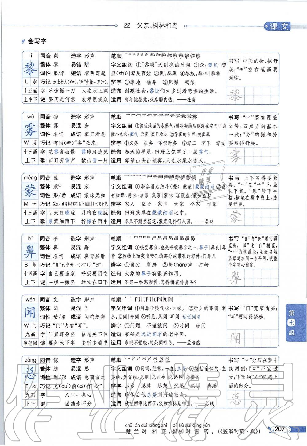 2019年課本三年級(jí)語(yǔ)文上冊(cè)人教版五四制 第207頁(yè)