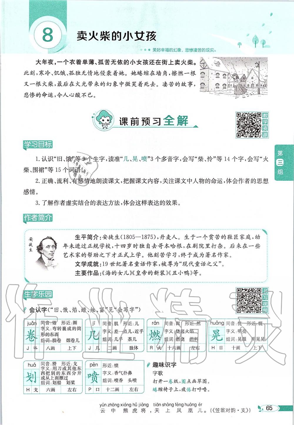 2019年課本三年級語文上冊人教版五四制 第65頁