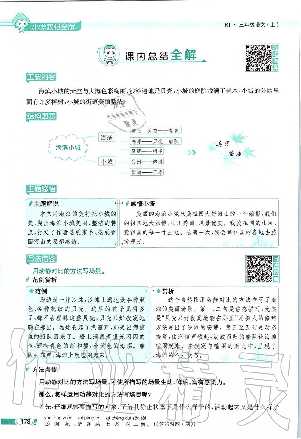 2019年課本三年級語文上冊人教版五四制 第178頁