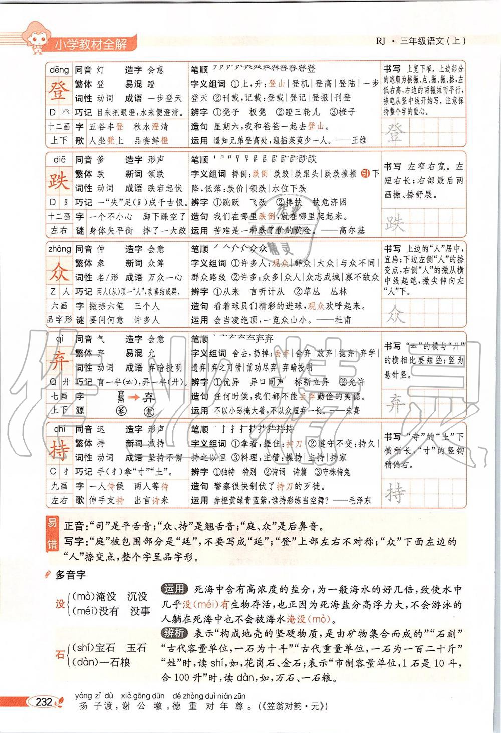 2019年課本三年級(jí)語(yǔ)文上冊(cè)人教版五四制 第232頁(yè)