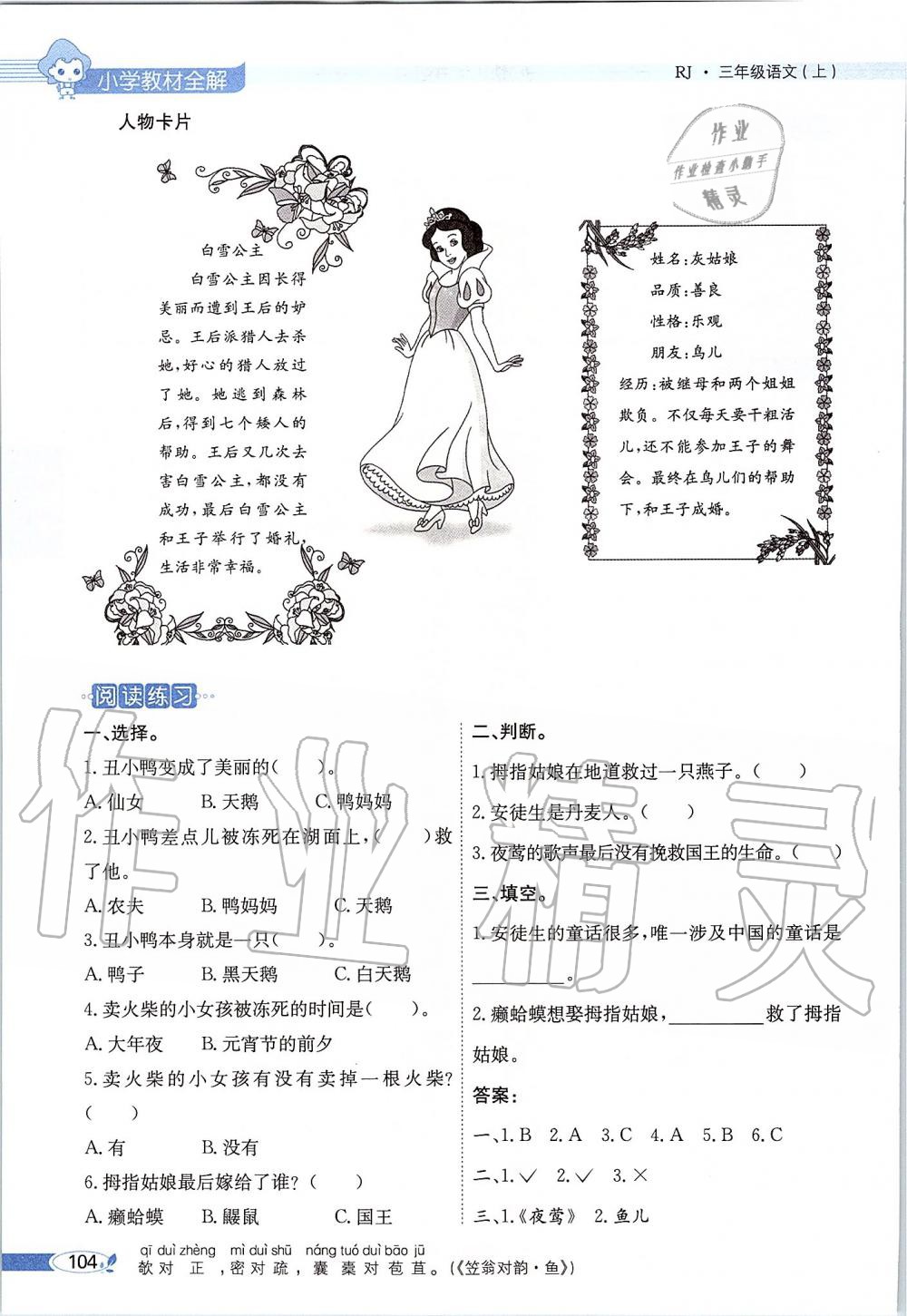 2019年課本三年級(jí)語(yǔ)文上冊(cè)人教版五四制 第104頁(yè)