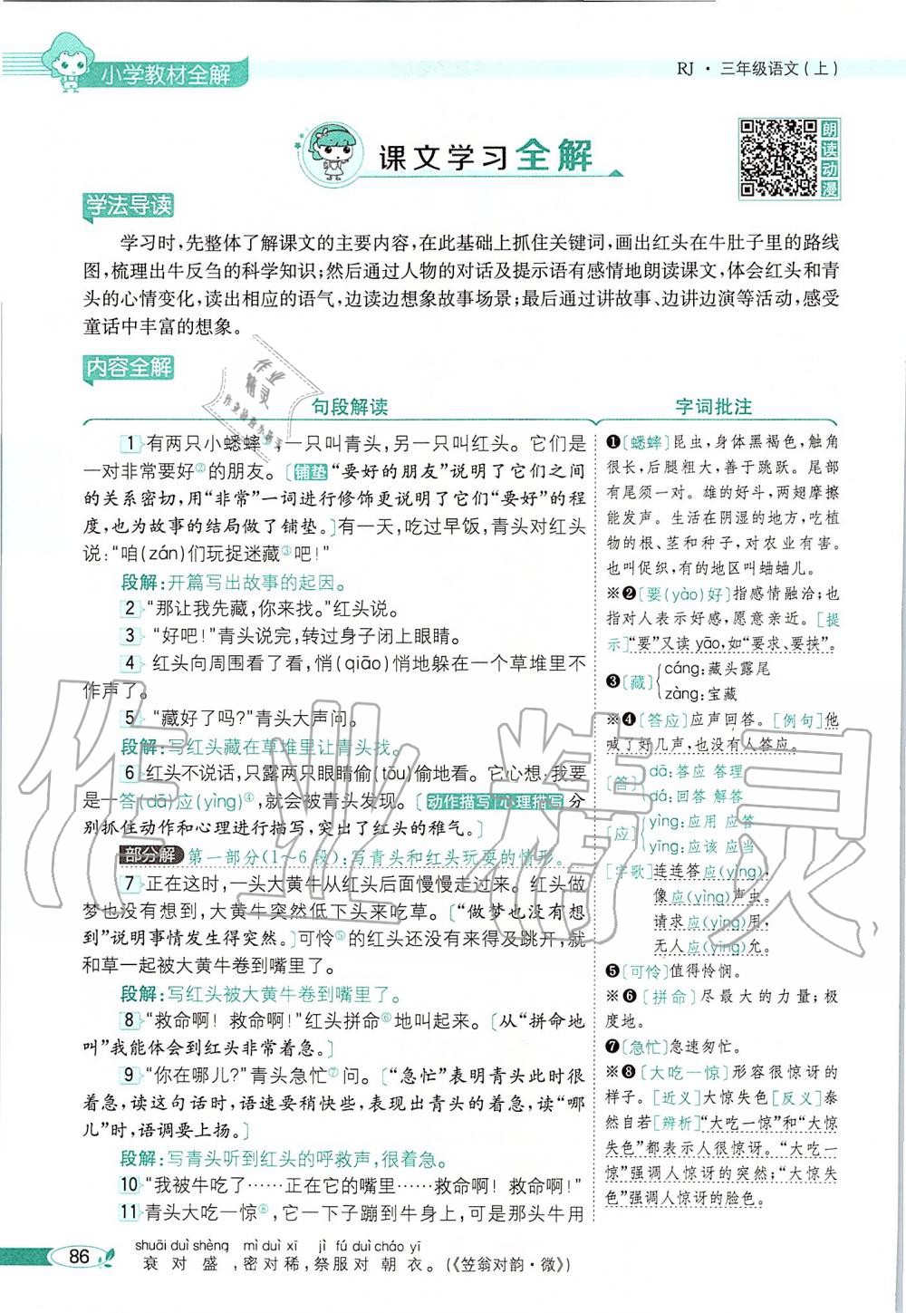 2019年課本三年級語文上冊人教版五四制 第86頁