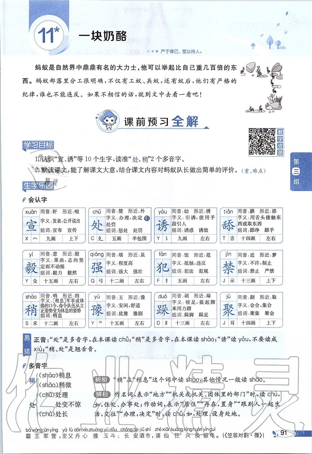 2019年課本三年級(jí)語文上冊(cè)人教版五四制 第91頁