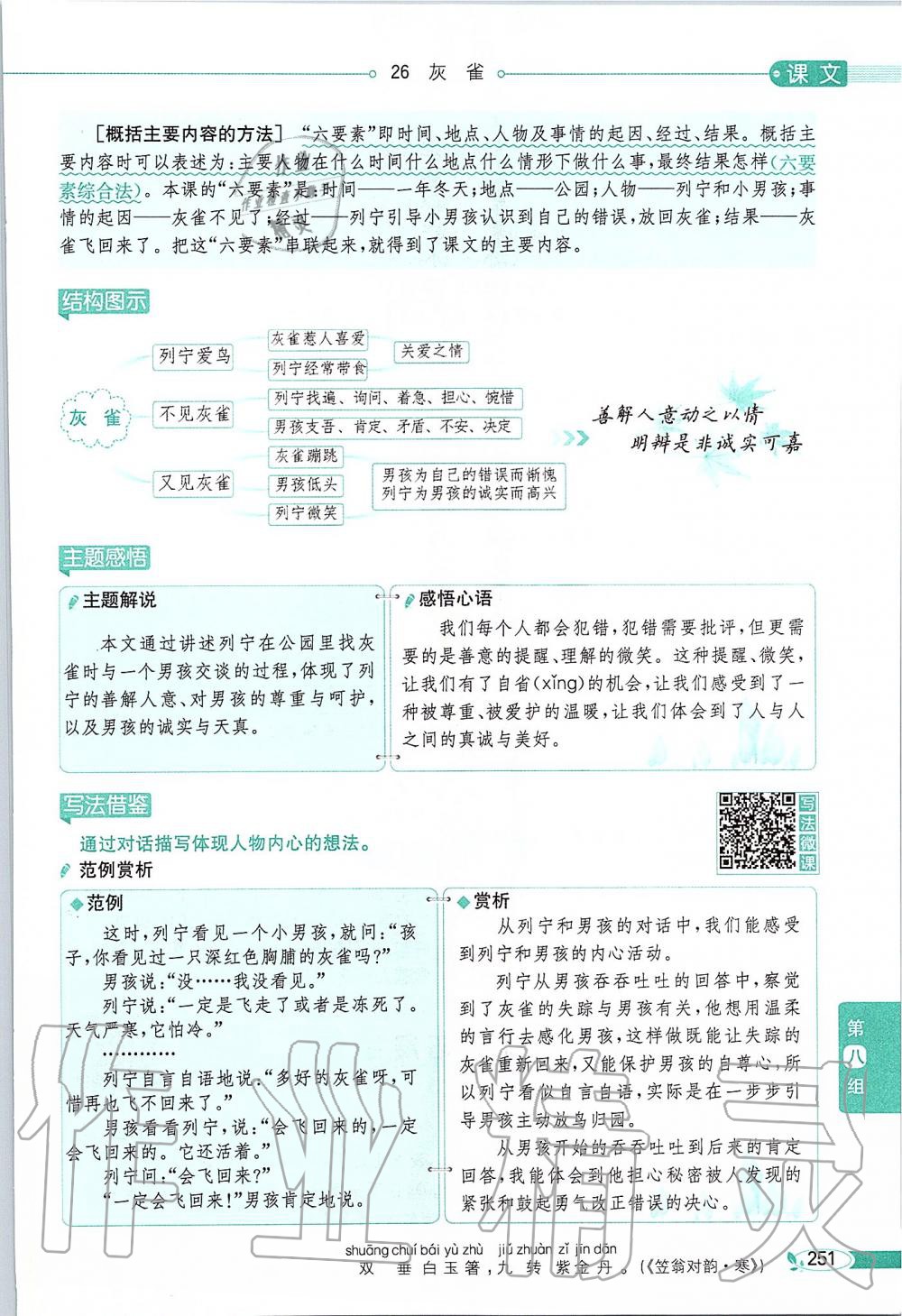 2019年課本三年級(jí)語文上冊人教版五四制 第251頁