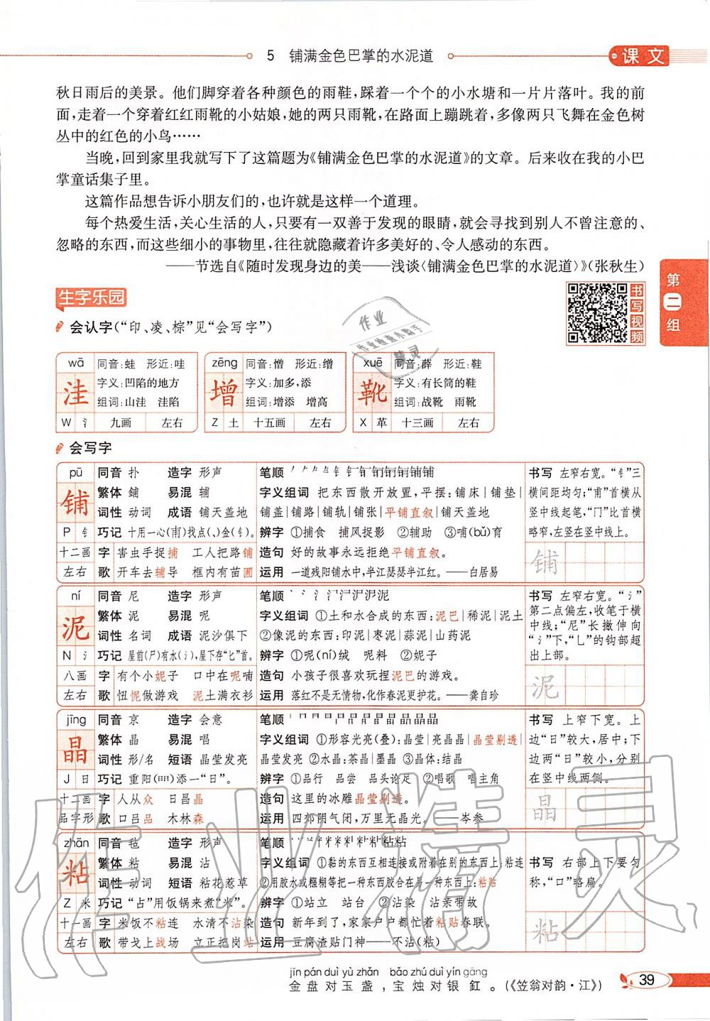 2019年課本三年級(jí)語(yǔ)文上冊(cè)人教版五四制 第39頁(yè)