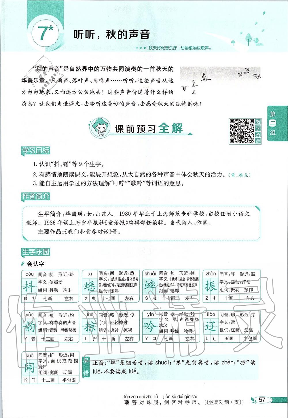 2019年課本三年級語文上冊人教版五四制 第57頁