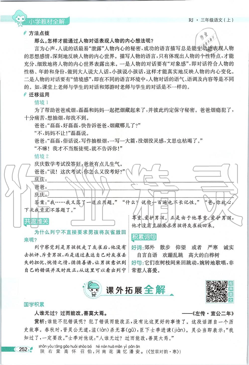 2019年課本三年級語文上冊人教版五四制 第252頁