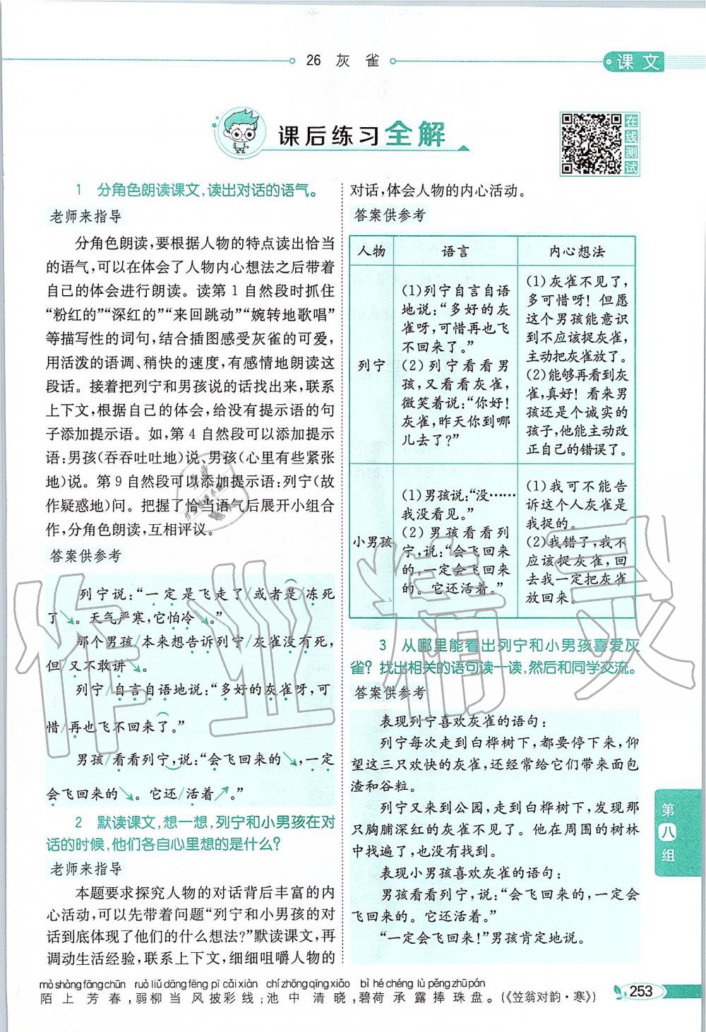 2019年課本三年級(jí)語文上冊(cè)人教版五四制 第253頁