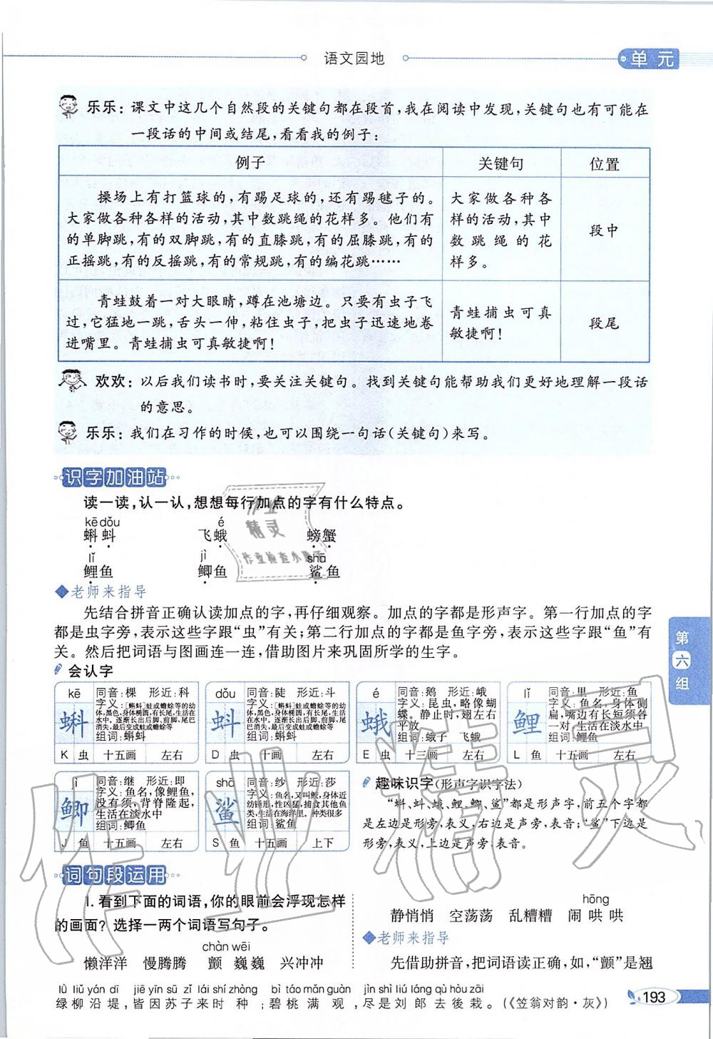 2019年課本三年級(jí)語文上冊人教版五四制 第193頁