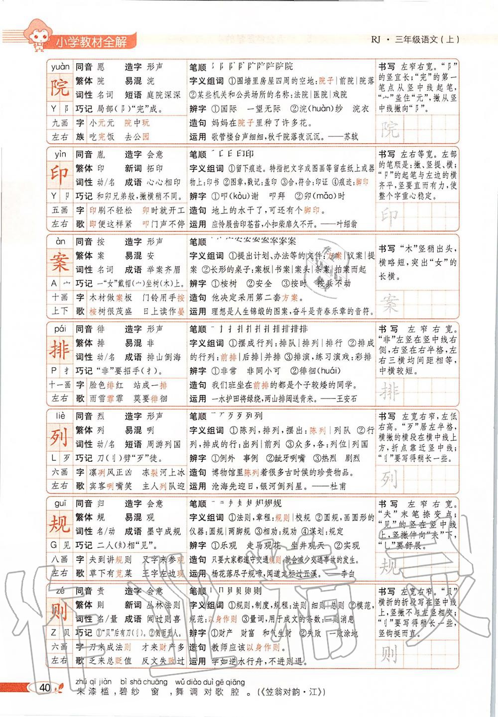 2019年課本三年級(jí)語(yǔ)文上冊(cè)人教版五四制 第40頁(yè)