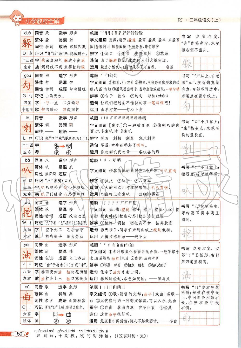 2019年課本三年級(jí)語(yǔ)文上冊(cè)人教版五四制 第50頁(yè)